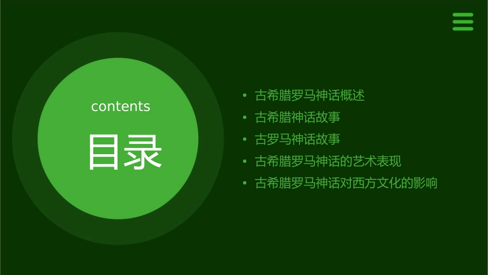 古希腊罗马神话课件_第2页