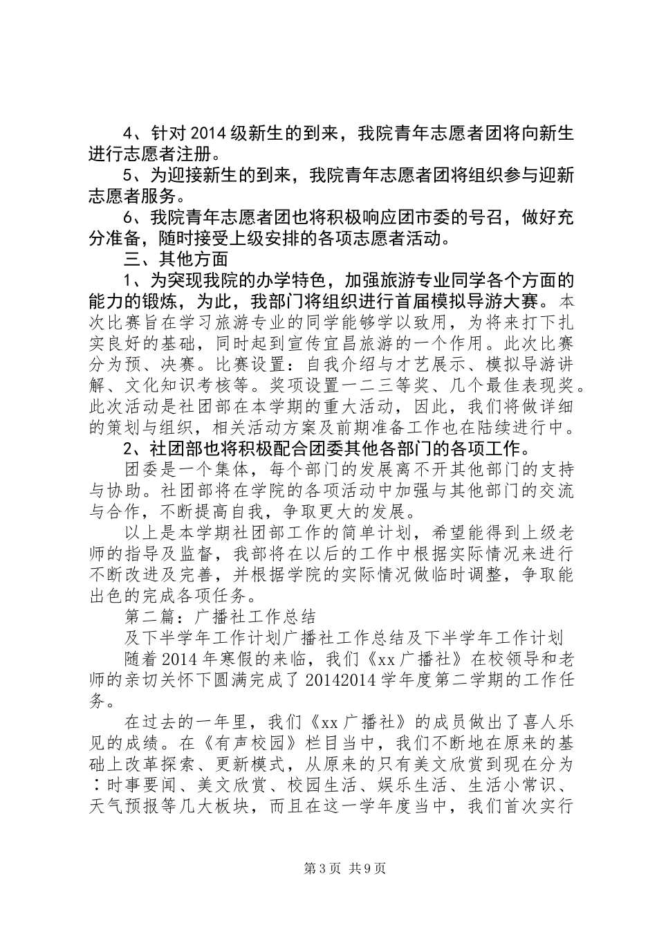 下半学年学院社团部工作计划_第3页