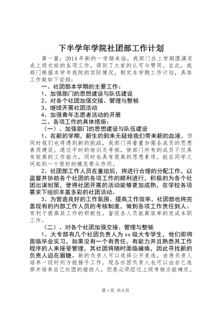 下半学年学院社团部工作计划
