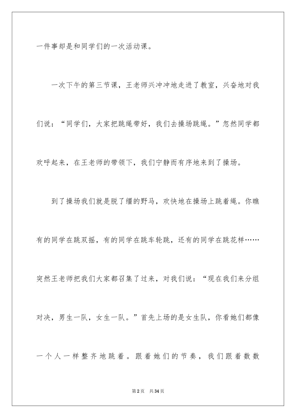 2024令人难忘的一件事作文_26_第2页