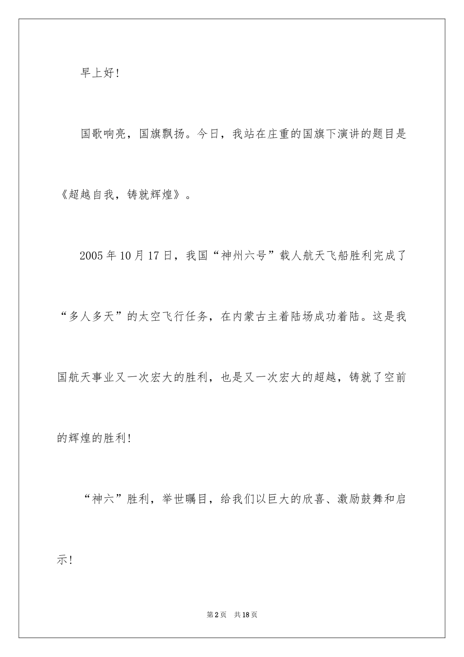 2024《拼搏铸就辉煌》的演讲稿_第2页