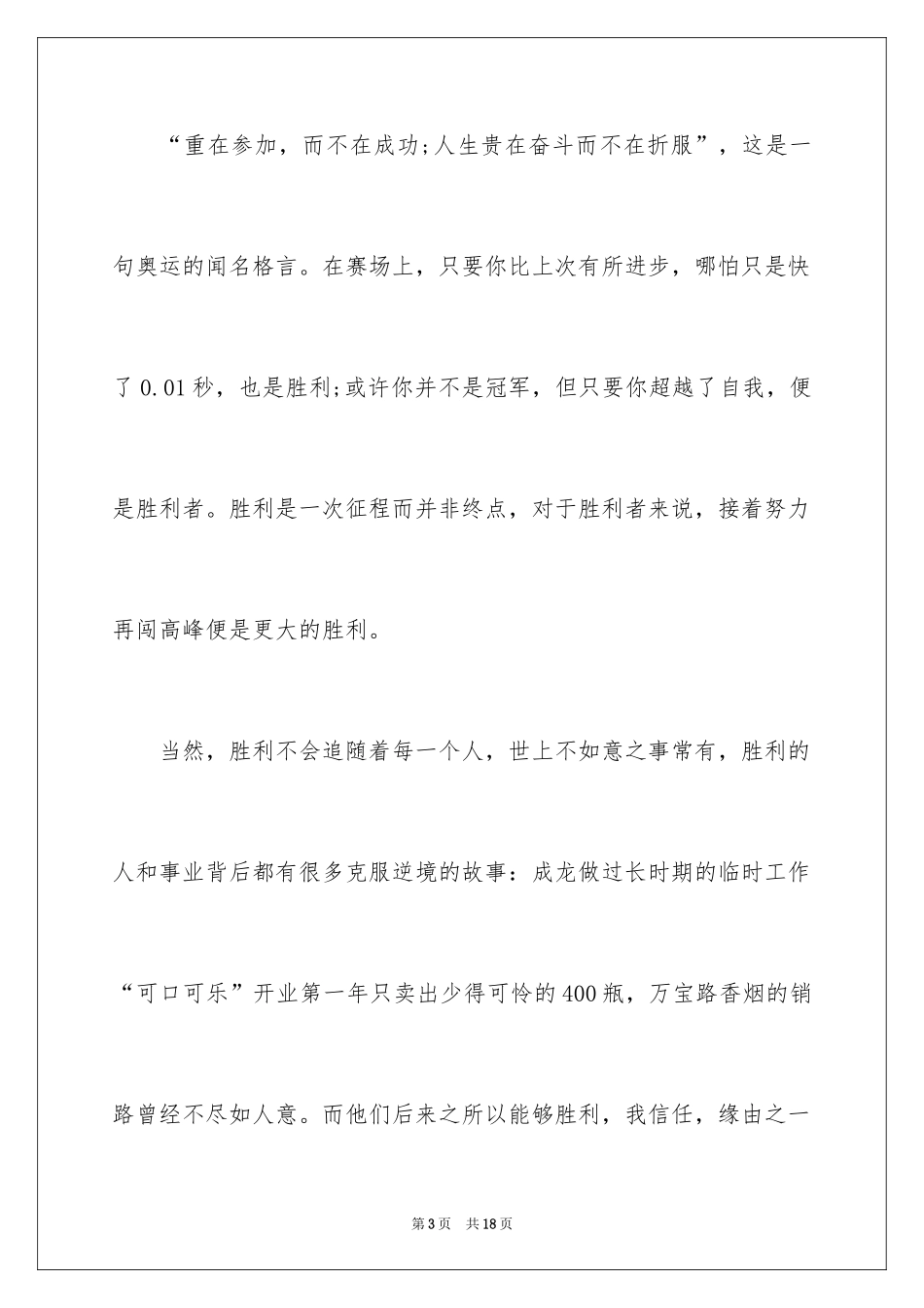 2024《拼搏铸就辉煌》的演讲稿_第3页