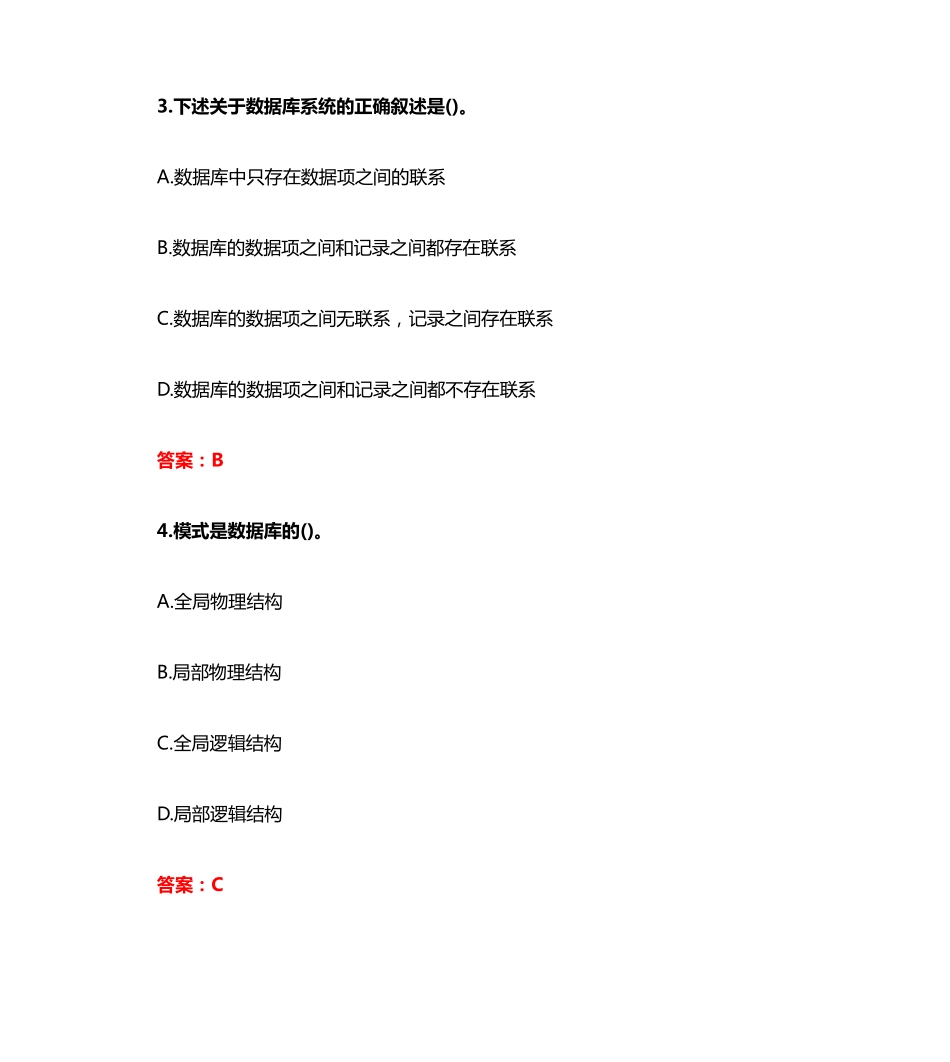 南开大学20秋《数据库基础与应用》在线作业（突破训练）(参考答案) _第2页