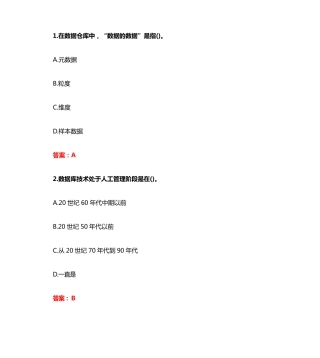 南开大学20秋《数据库基础与应用》在线作业（突破训练）(参考答案) 