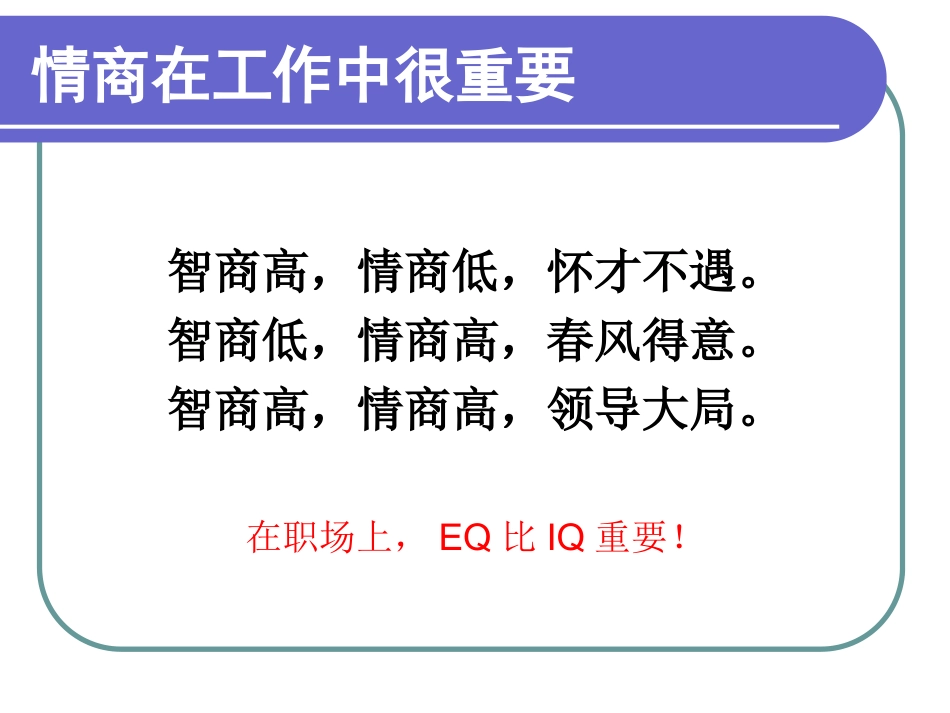 优秀的情绪控制的六种方法剖析_第2页