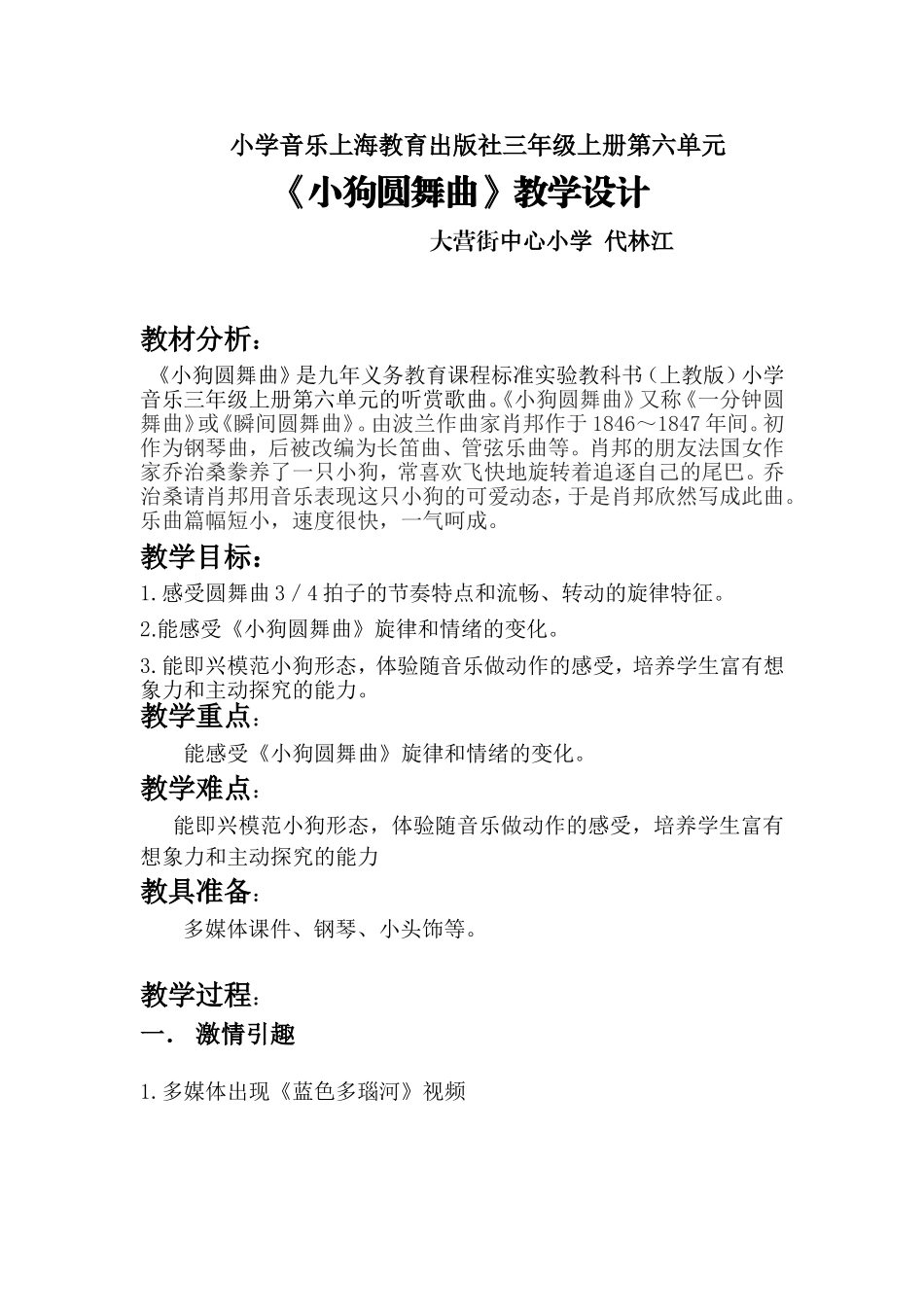 《小狗圆舞曲》教案_第1页