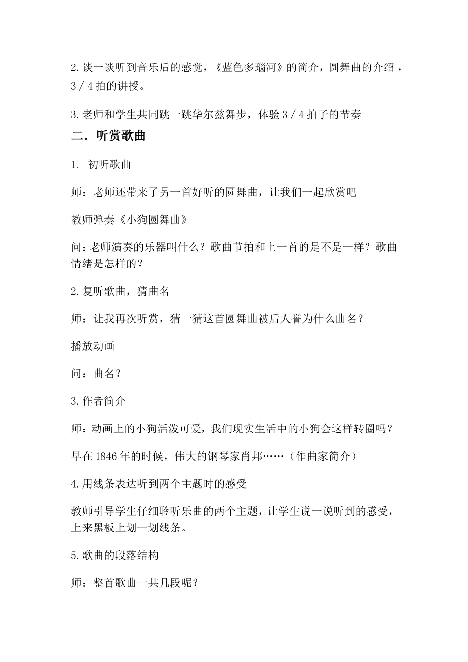 《小狗圆舞曲》教案_第2页