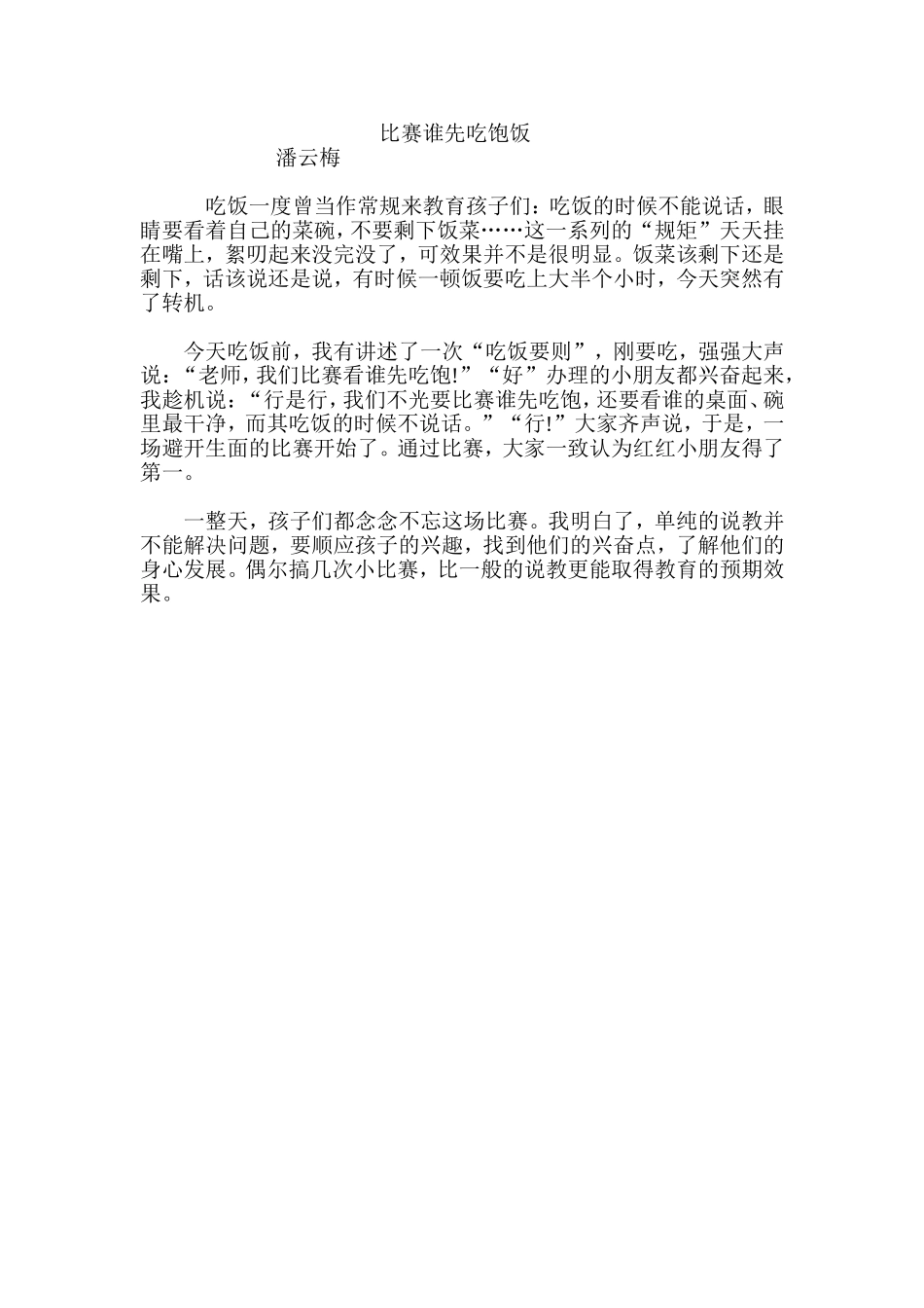 比赛谁先吃饱饭_第1页