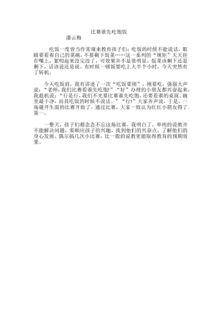 比赛谁先吃饱饭