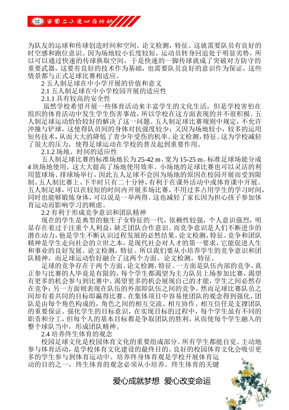 五人制足球在中小学开展的价值研究_第2页