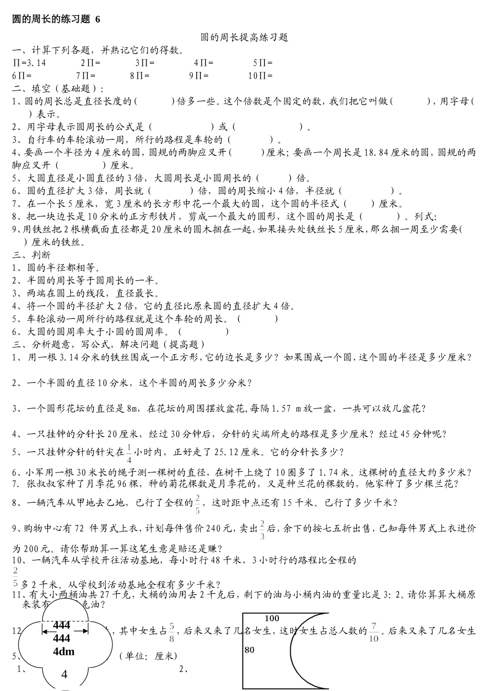 圆的周长的练习题_第1页