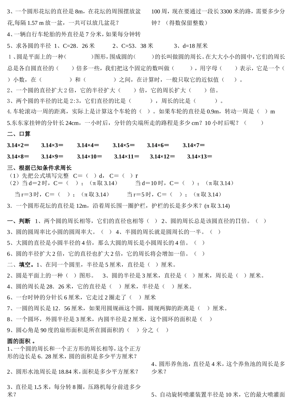 圆的周长的练习题_第3页