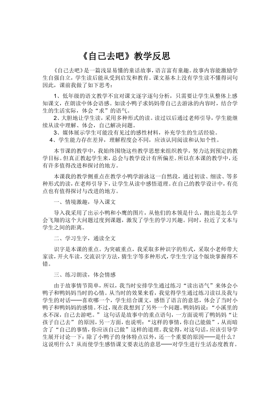 自己去吧 (3)_第1页