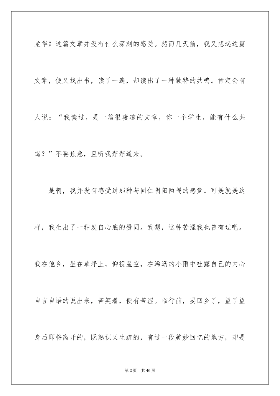 2024《文化苦旅》读后感_2_第2页