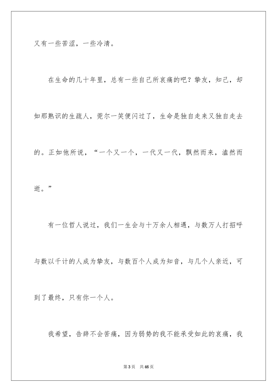 2024《文化苦旅》读后感_2_第3页