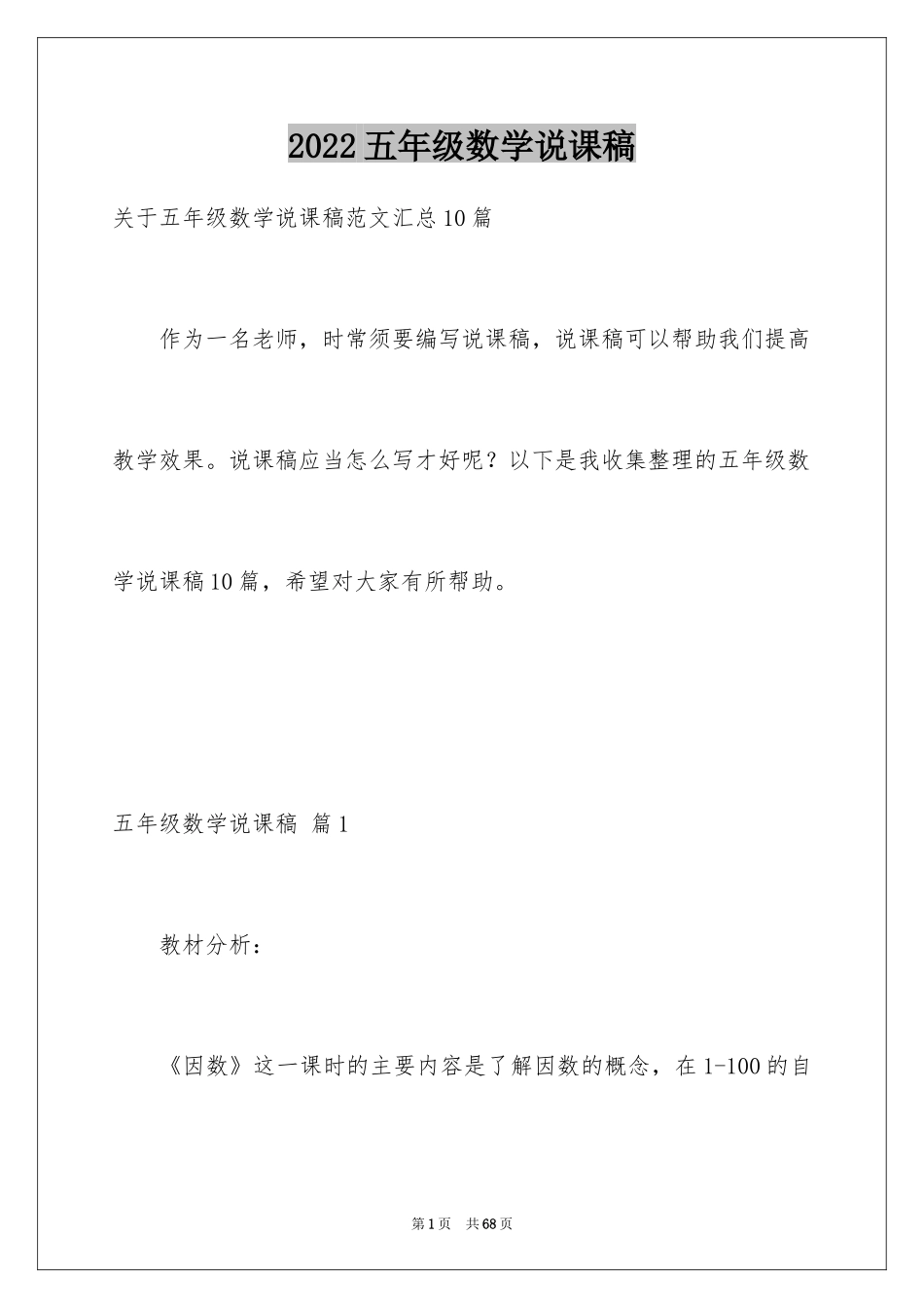 2024五年级数学说课稿_67_第1页