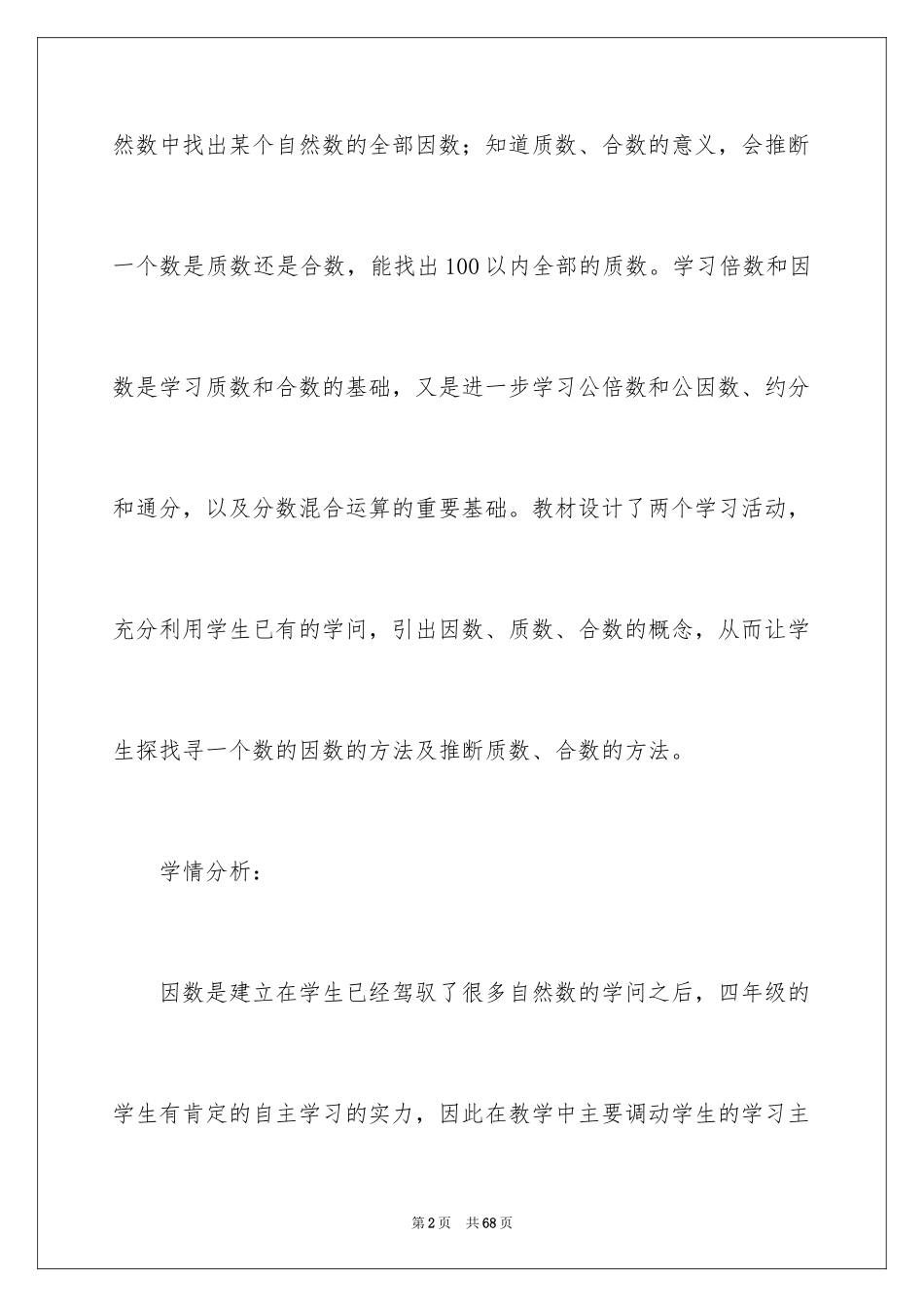 2024五年级数学说课稿_67_第2页