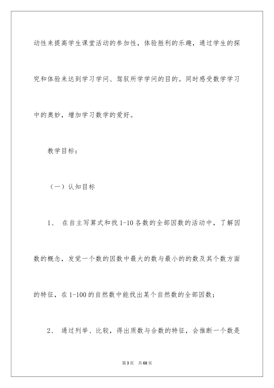 2024五年级数学说课稿_67_第3页