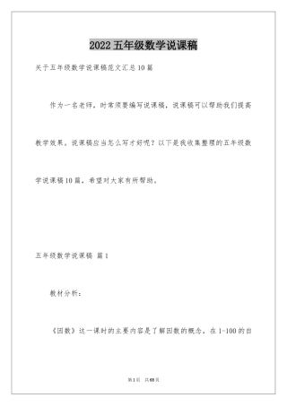 2024五年级数学说课稿_67