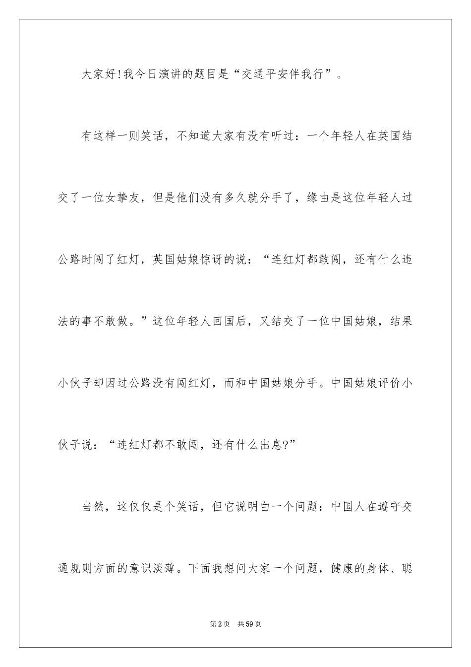 2024交通安全的演讲稿_37_第2页
