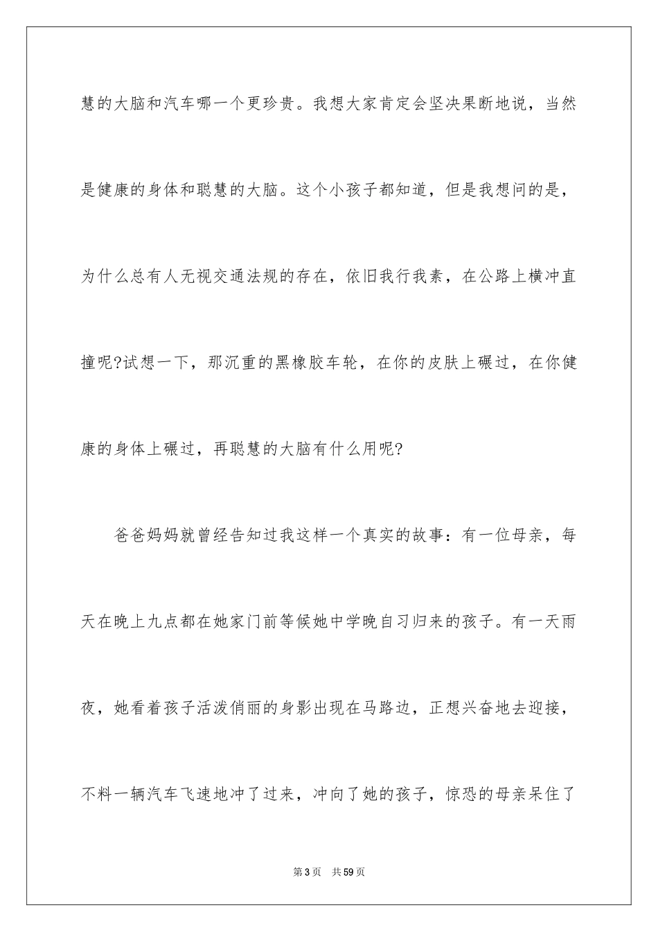 2024交通安全的演讲稿_37_第3页