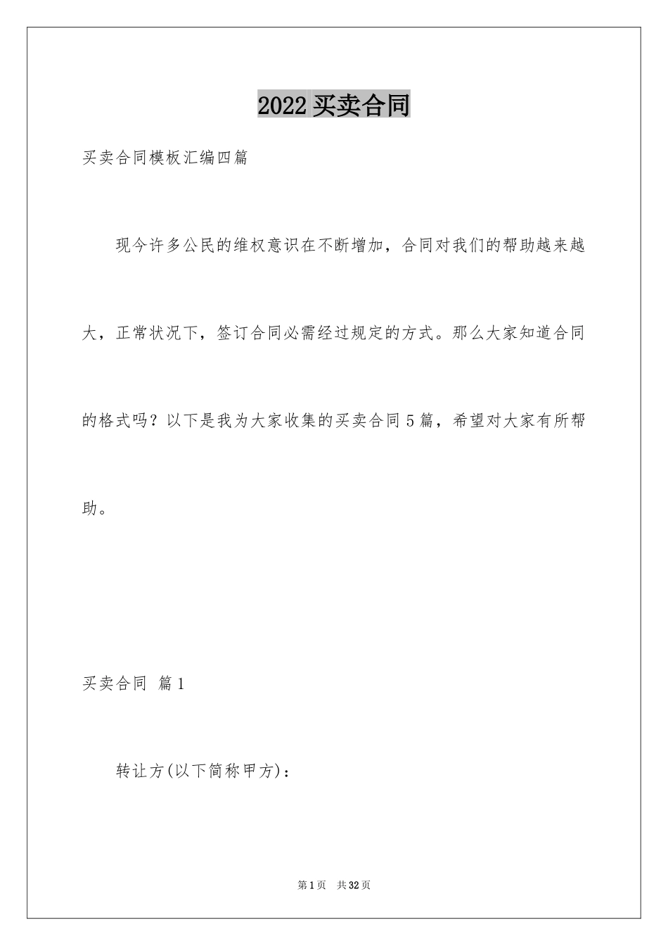 2024买卖合同_2764_第1页