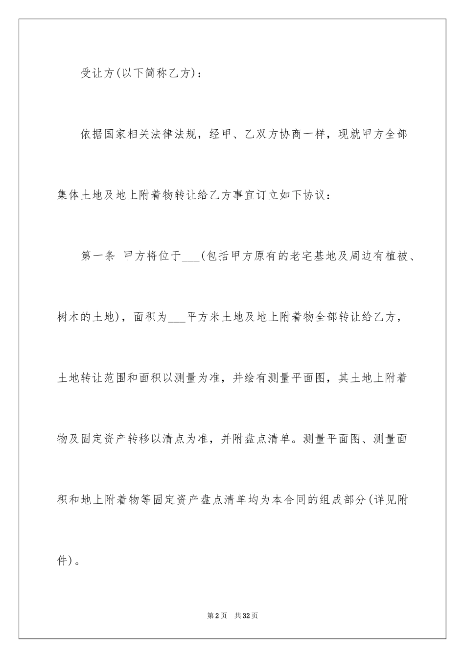 2024买卖合同_2764_第2页