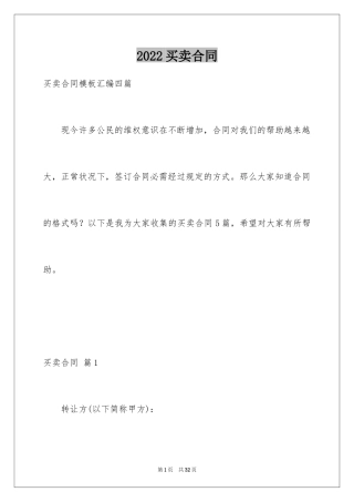 2024买卖合同_2764