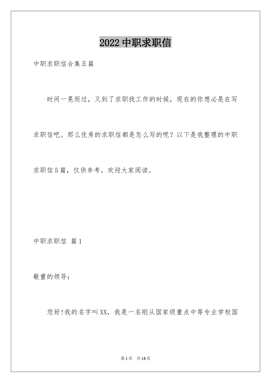 2024中职求职信_24_第1页