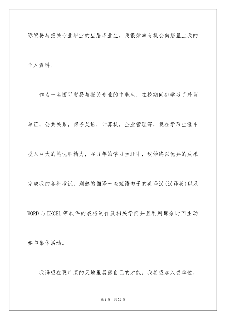 2024中职求职信_24_第2页