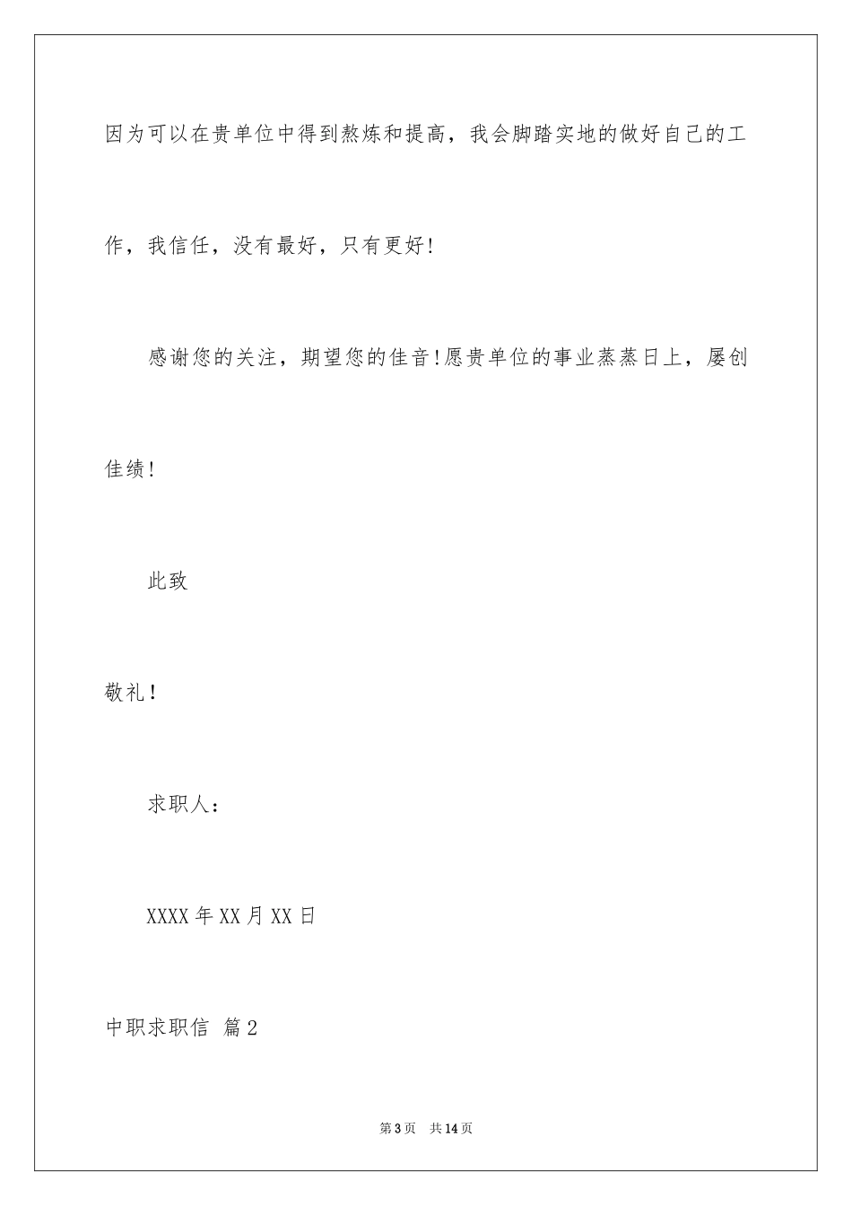 2024中职求职信_24_第3页