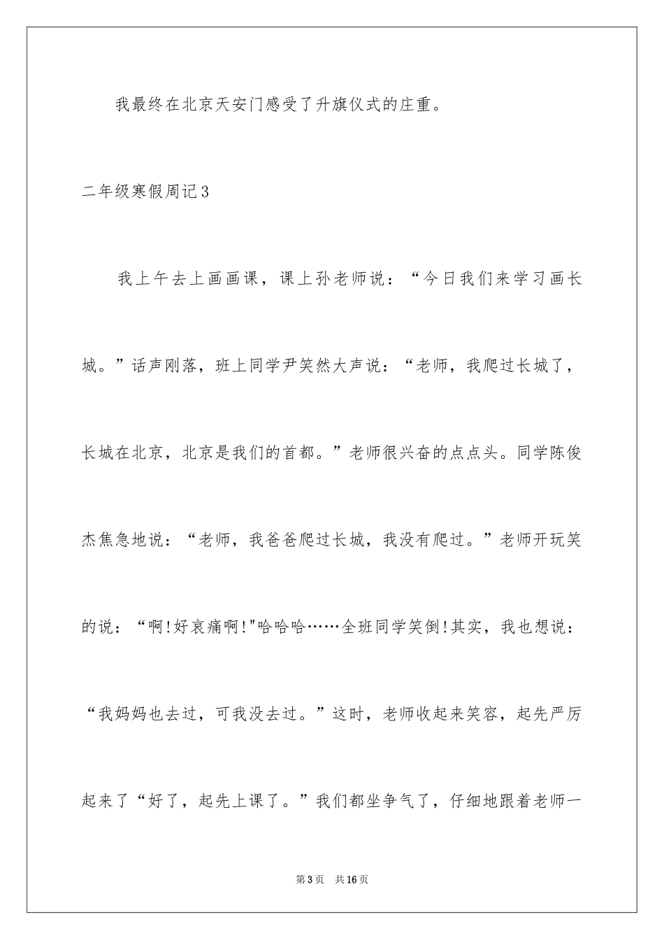 2024二年级寒假周记_4_第3页