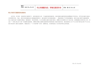 鞍山市城市交通新格局发展报告