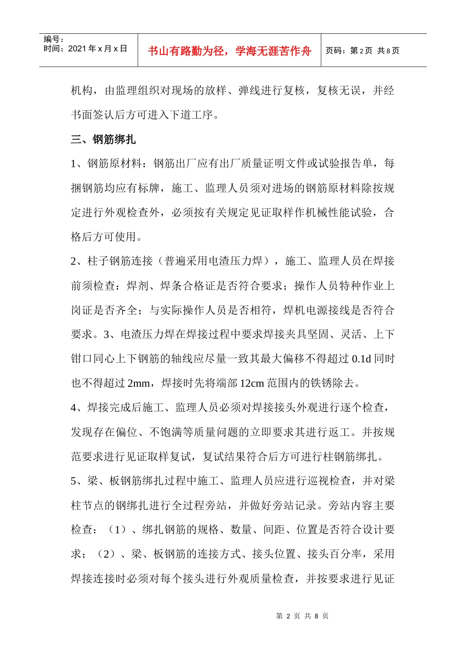 施工单位工作标准_第2页