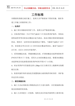 施工单位工作标准