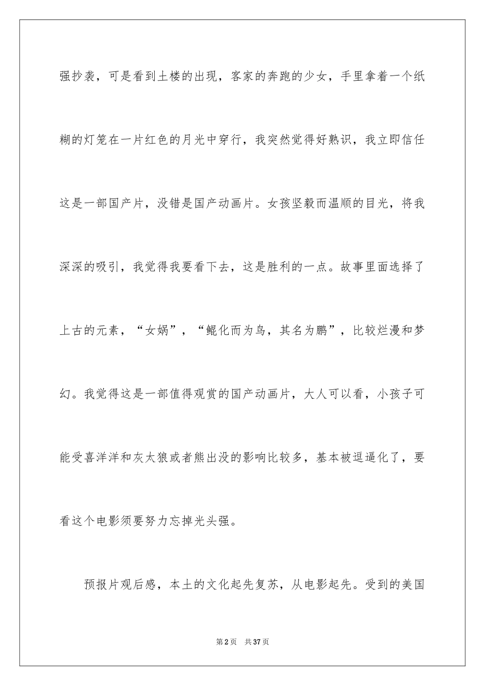 2024《大鱼海棠》观后感_15_第2页