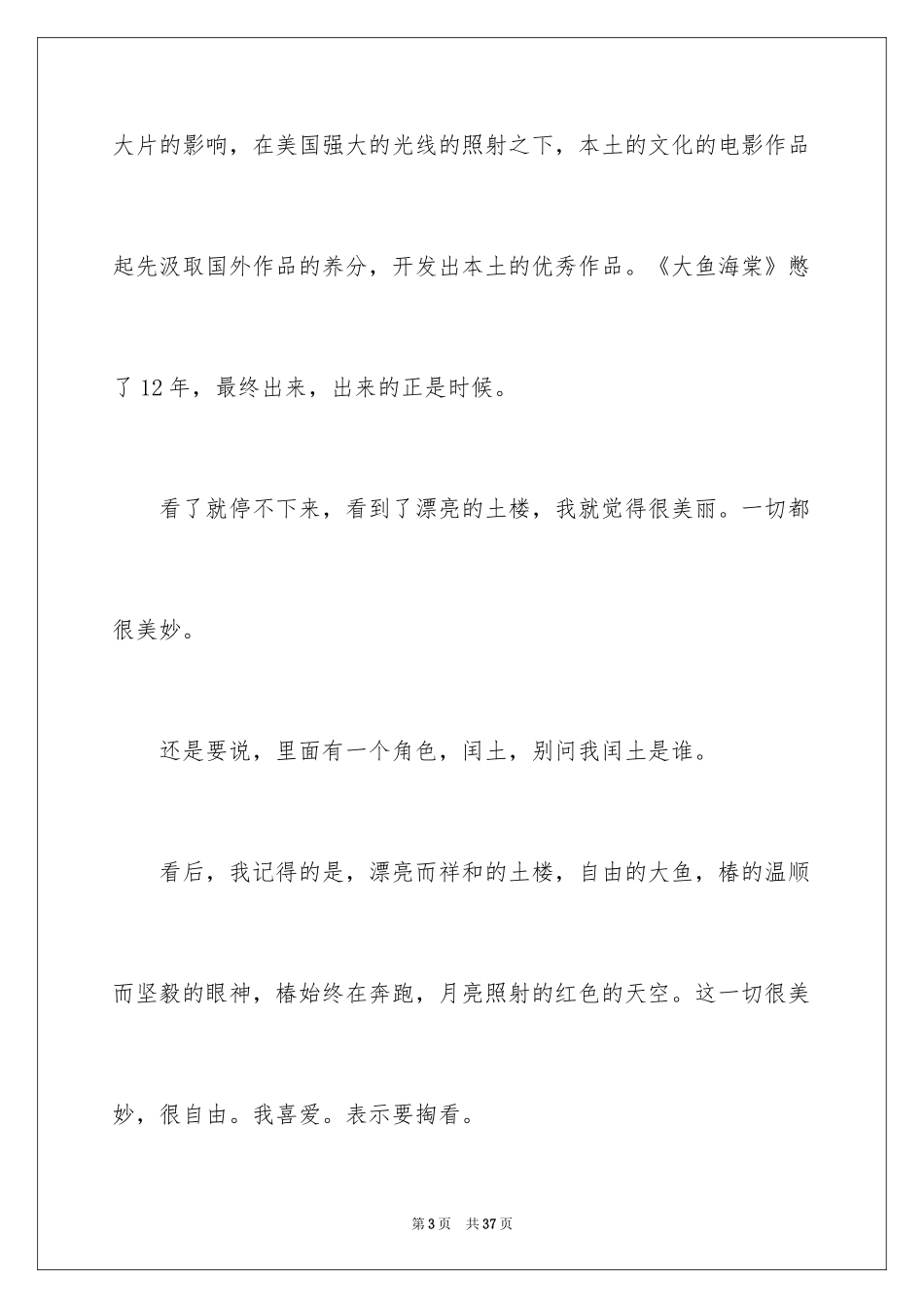 2024《大鱼海棠》观后感_15_第3页