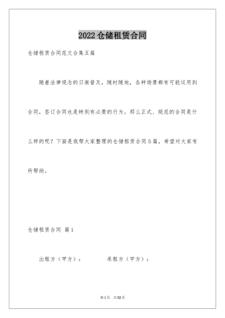 2024仓储租赁合同_16