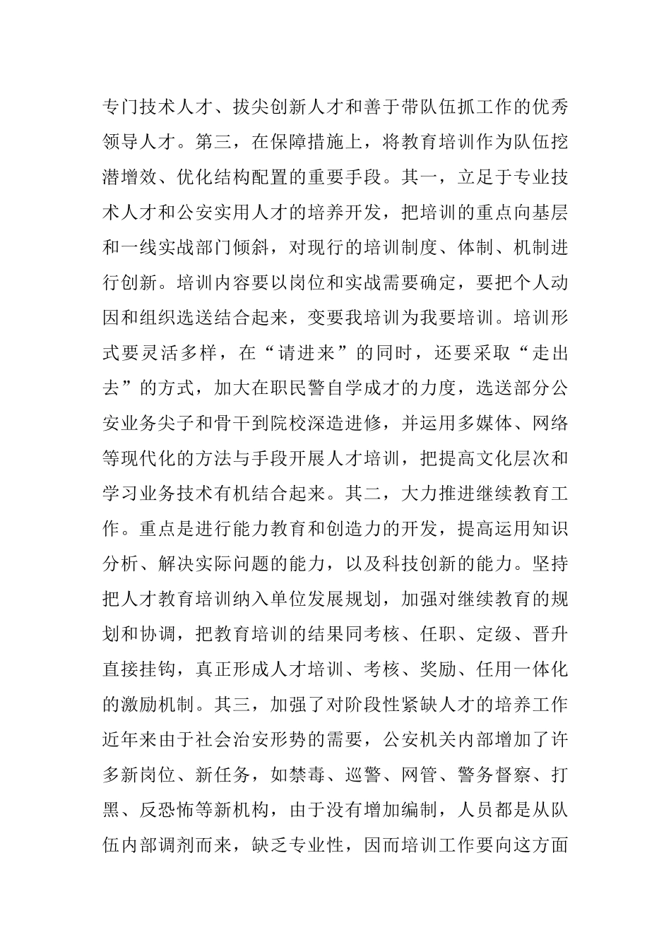 优秀：以创新精神探索公安队伍建设新机制_第2页