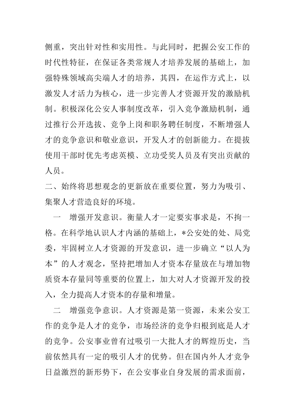 优秀：以创新精神探索公安队伍建设新机制_第3页