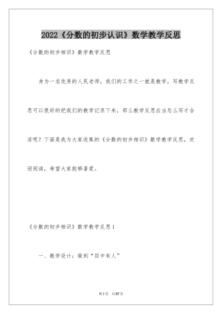2024《分数的初步认识》数学教学反思_1