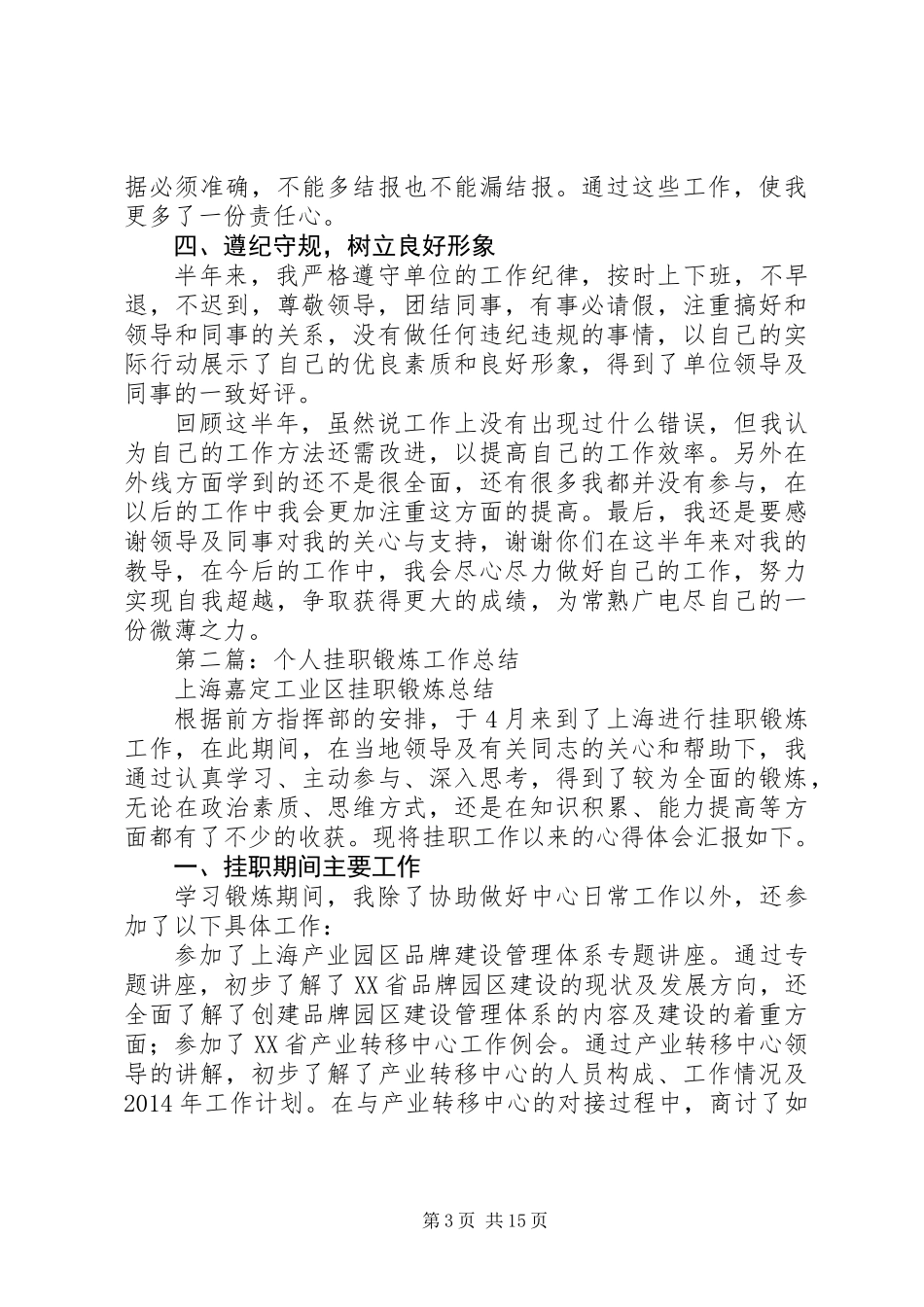 下乡锻炼20XX年个人工作总结_第3页