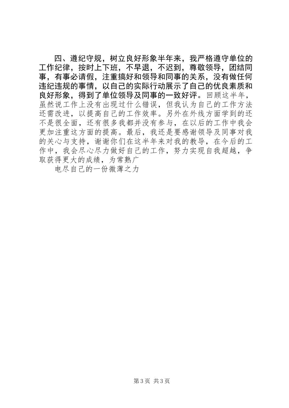 下乡锻炼个人工作总结_第3页