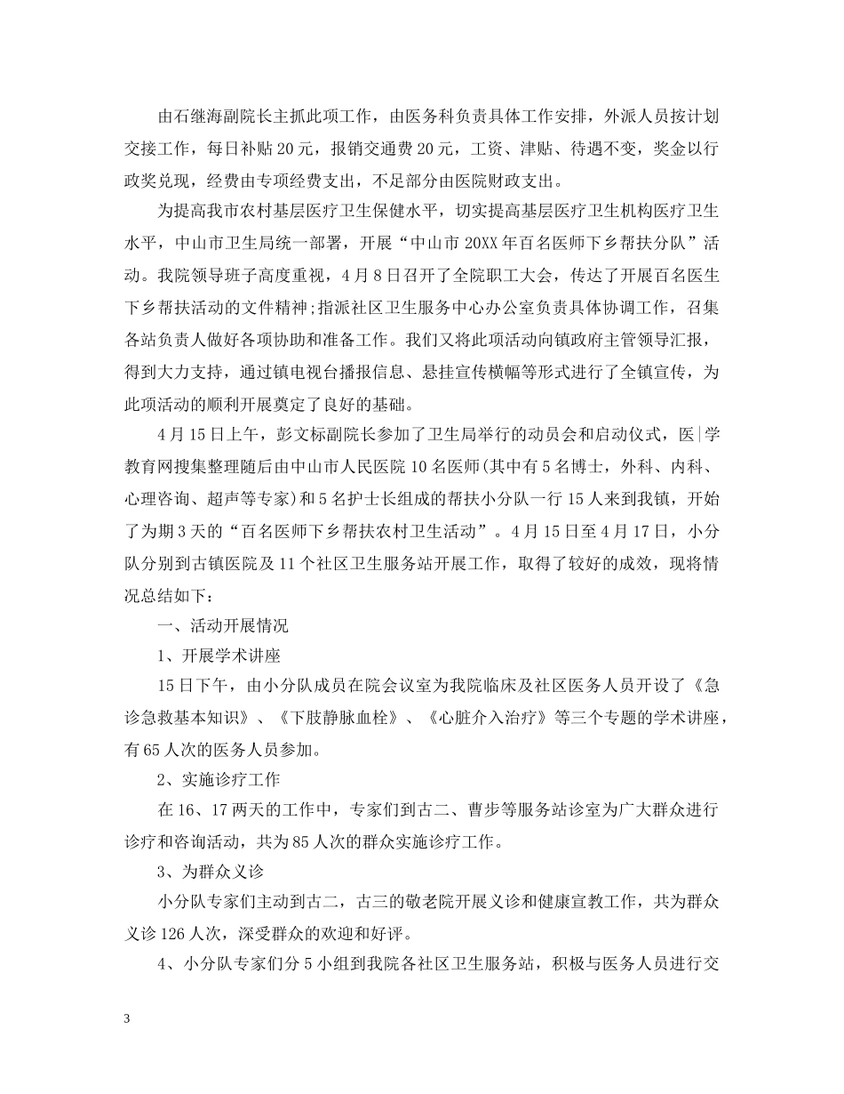 下乡医生个人工作总结范文 _第3页