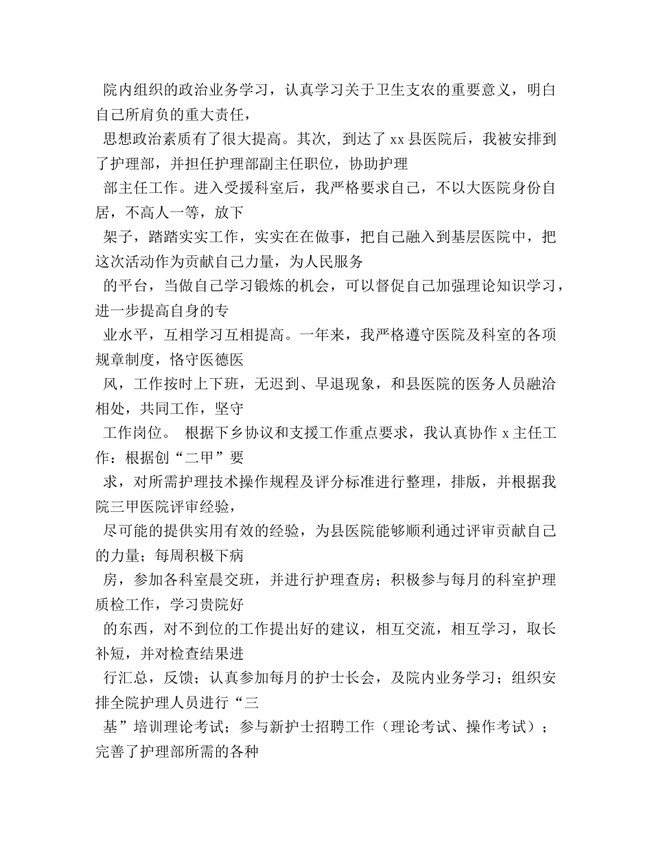 下乡护士季度工作总结 _第2页