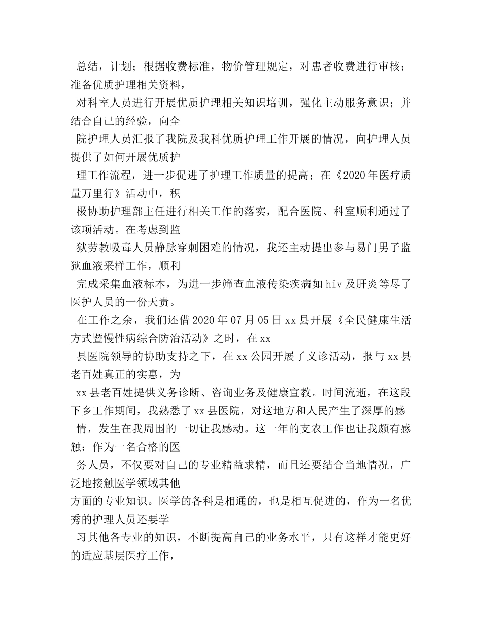 下乡护士季度工作总结 _第3页