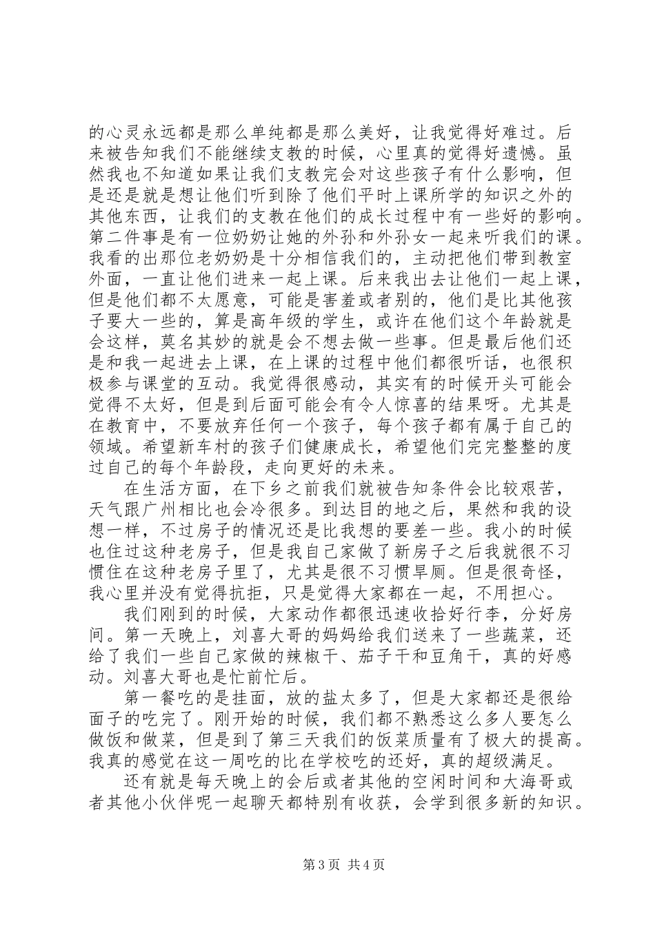 下乡调研心得体会2500字_第3页