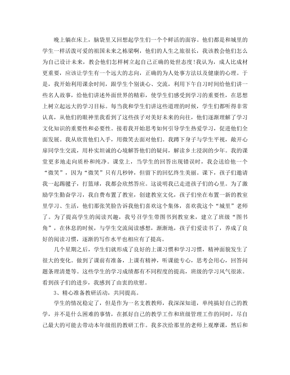 下乡支教教师工作总结报告 _第3页