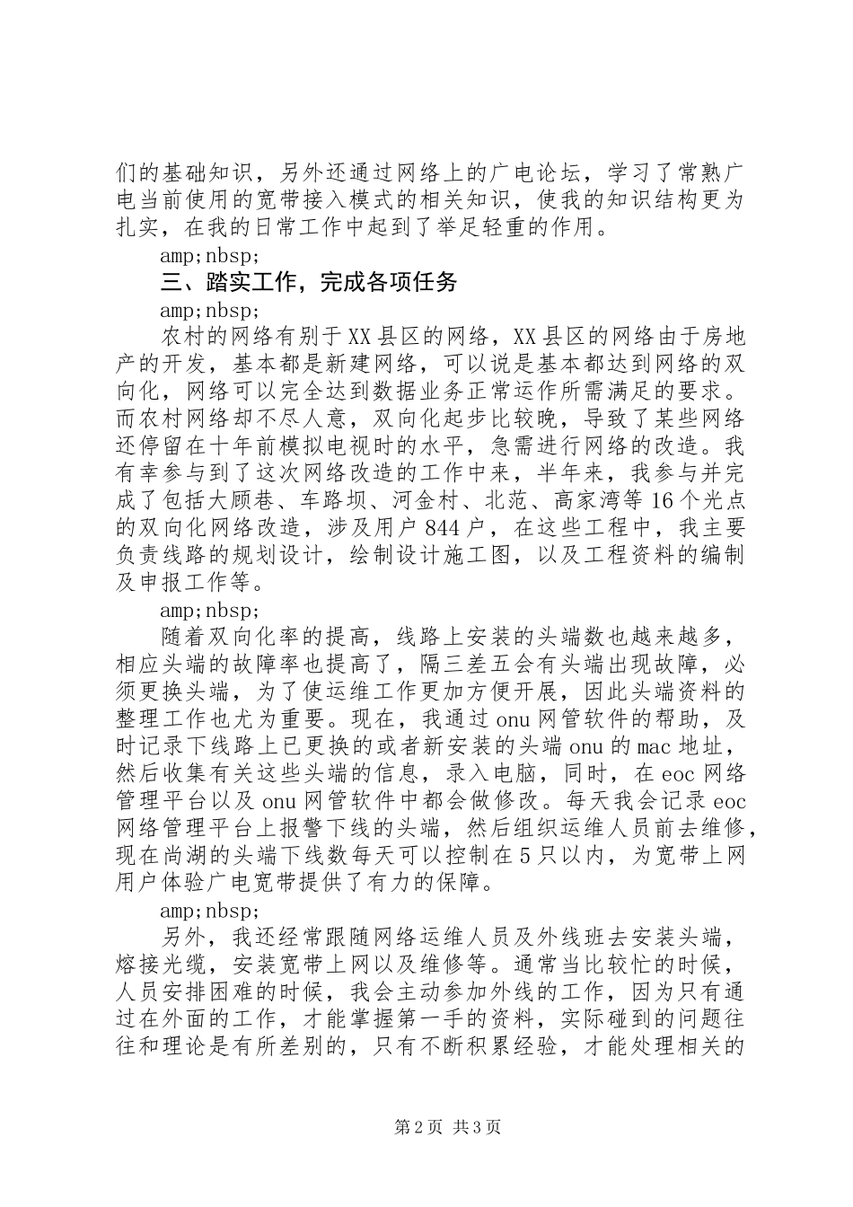 下乡锻炼个人工作总结 (2)_第2页