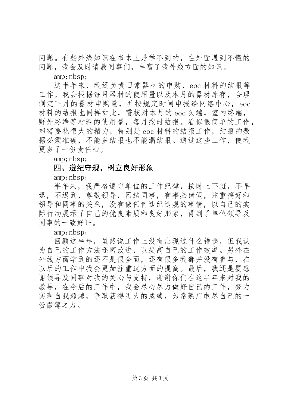 下乡锻炼个人工作总结 (2)_第3页